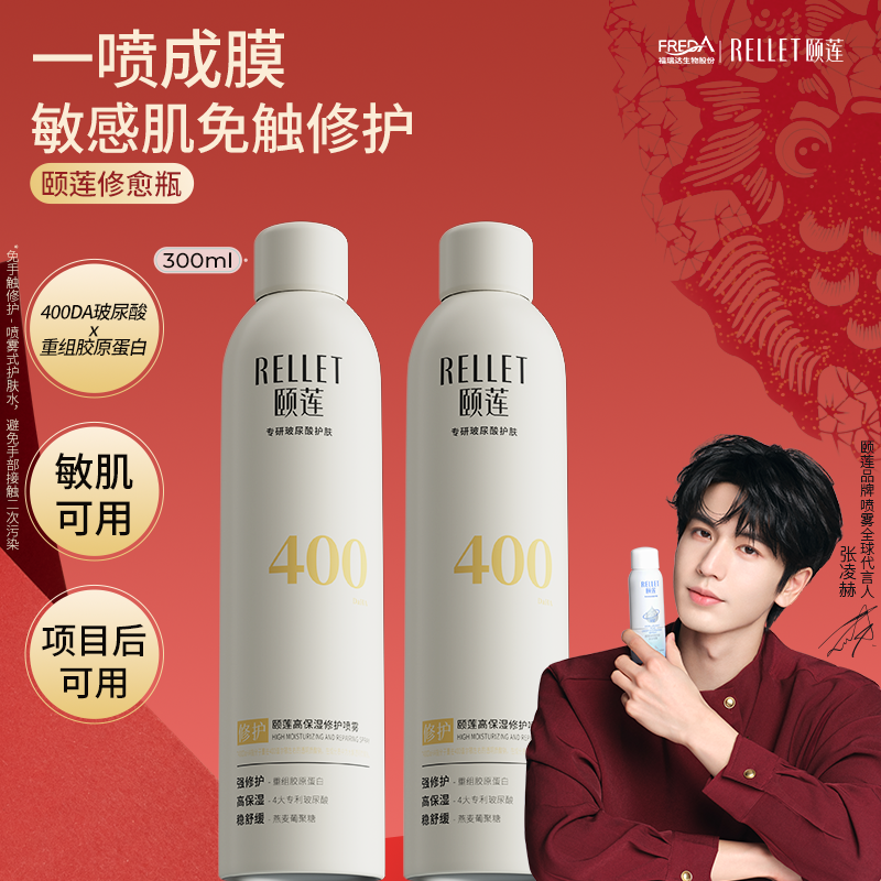 【种草专属】颐莲修愈瓶高保湿胶原蛋白修护喷雾补水舒缓爽肤水