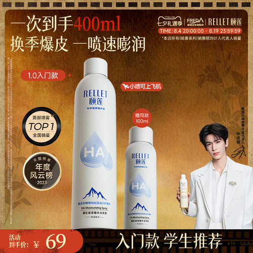 颐莲张凌赫同款玻尿酸补水喷雾