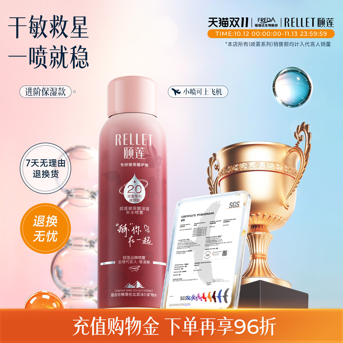 【双11抢先购】颐莲张凌赫同款深层2.0补水喷雾保湿爽肤水旅行装