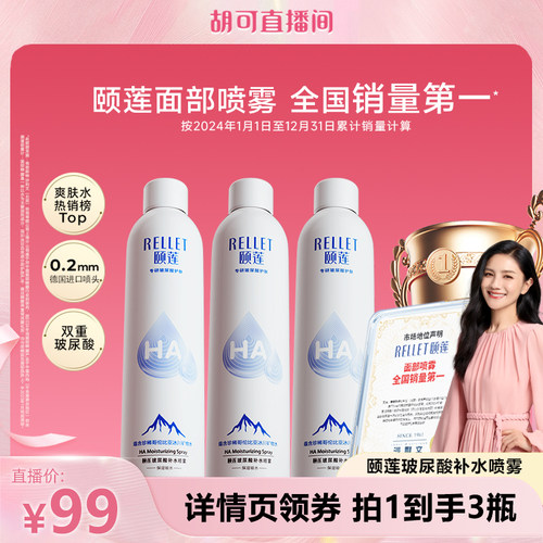 玻尿酸补水喷雾保湿颐莲