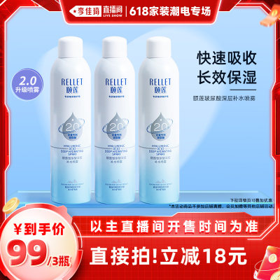 【李佳琦家装潮电专场】颐莲玻尿酸深层补水喷雾2.0