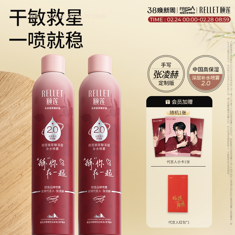 【种草专属】福瑞达颐莲玻尿酸深层2.0补水喷雾张凌赫同款爽肤水