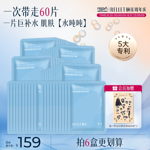 颐莲玻尿酸补水保湿贴片面膜