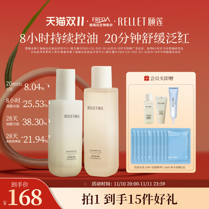 【双11立即抢购】颐莲玻尿酸平衡调理控油水乳补水保湿精华爽肤