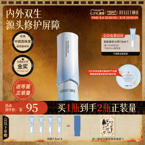 颐莲玻尿酸安肌精华保湿舒缓修护