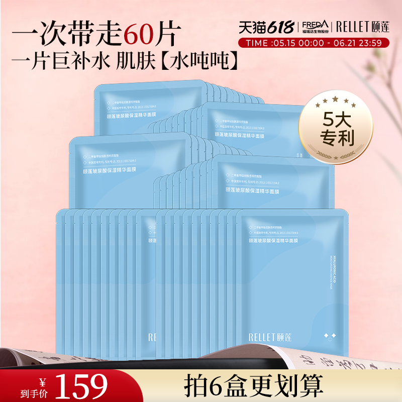 【618狂欢】颐莲玻尿酸精华面膜贴片补水保湿玻尿酸清爽细腻官方