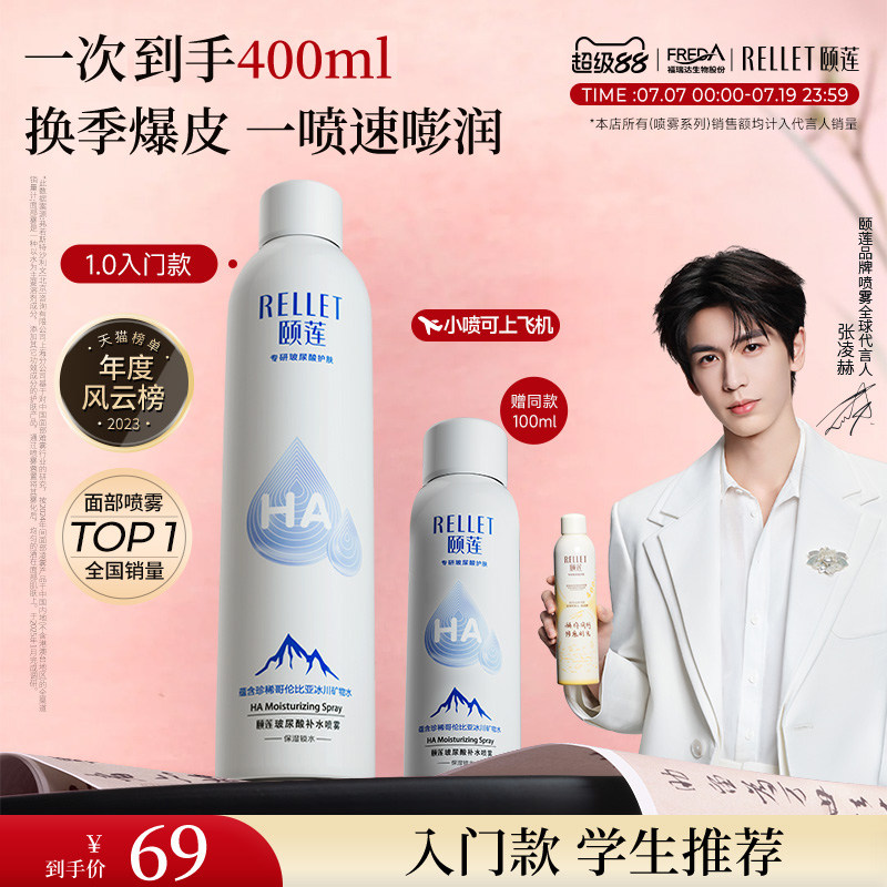 【张凌赫同款】福瑞达颐莲玻尿酸补水喷雾保湿爽肤水化妆水湿敷