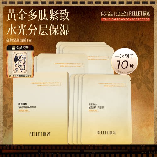 颐莲御龄紧颜精华面膜保湿紧致