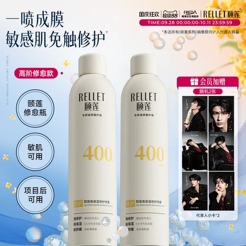 颐莲张凌赫款高保湿胶原蛋白喷雾