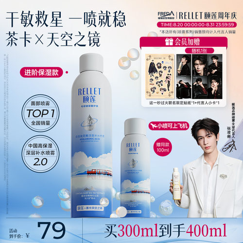 颐莲玻尿酸深层补水喷雾保湿