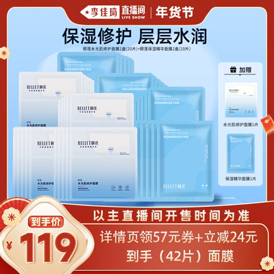 【李佳琦直播间面霜节】 福瑞达颐莲水光肌面膜保湿玻尿酸