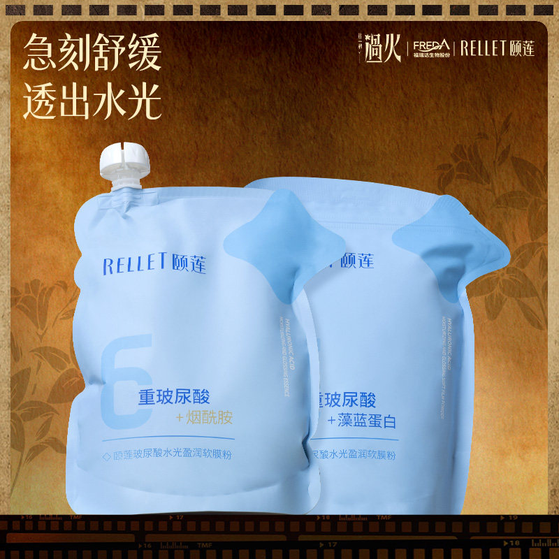 福瑞达颐莲玻尿酸水光盈润软膜粉保湿舒缓涂抹尾货清仓24年3月产