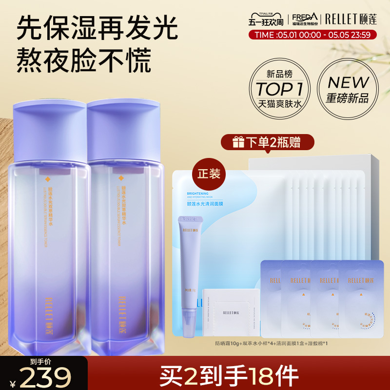 详情领补贴 颐莲水光双萃精华水修护熬夜保湿紧致抗皱分仓紫光瓶