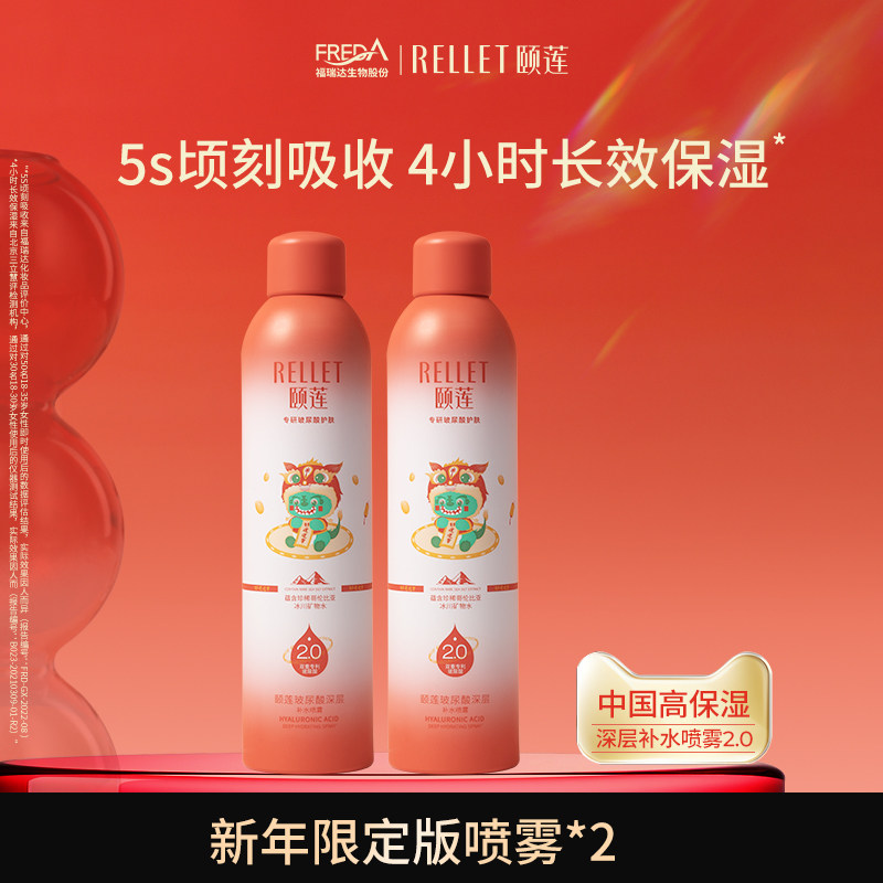 【活动专享】颐莲玻尿酸深层2.0补水喷雾新年限定高保湿爽肤湿敷