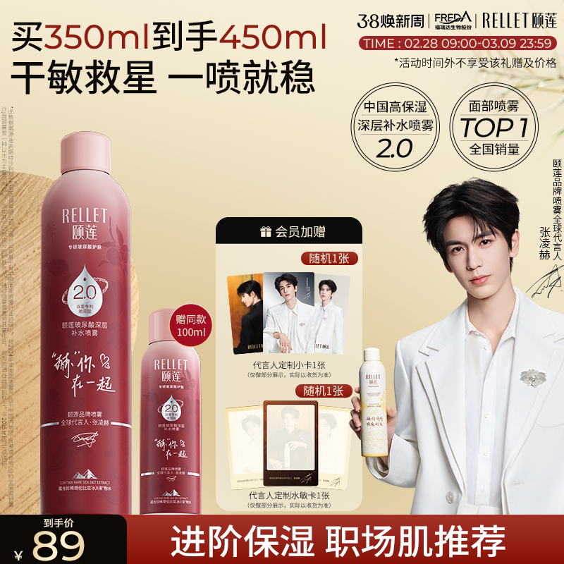 福瑞达颐莲张凌赫同款玻尿酸深层2.0补水喷雾爽肤水湿敷国货旗舰 - 颐莲旗舰店出品