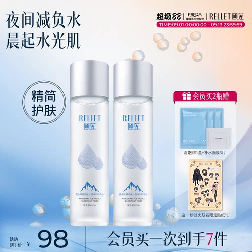 福瑞达颐莲玻尿酸冰川水湿敷水