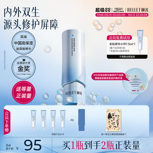 颐莲玻尿酸安肌精华保湿舒缓修护