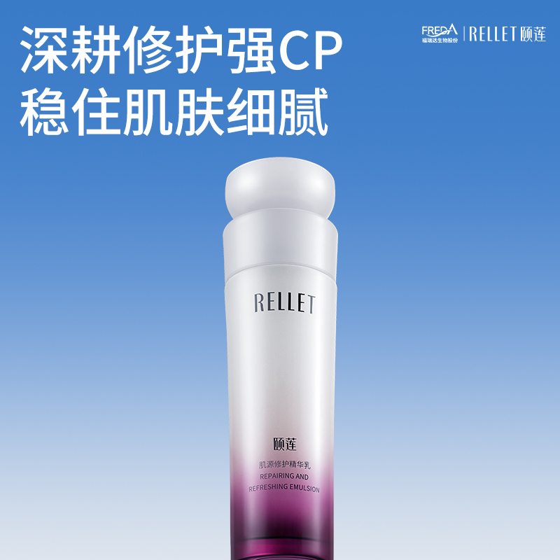 福瑞达颐莲肌源修护水乳补水保湿