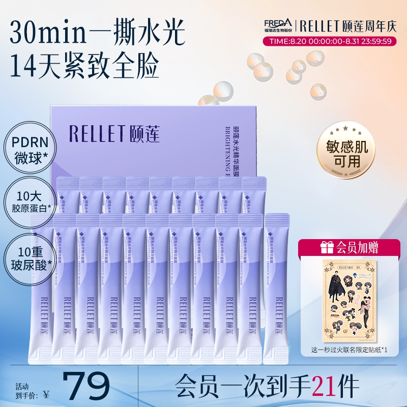 PDRN胶原蛋白水光精华修护面膜
