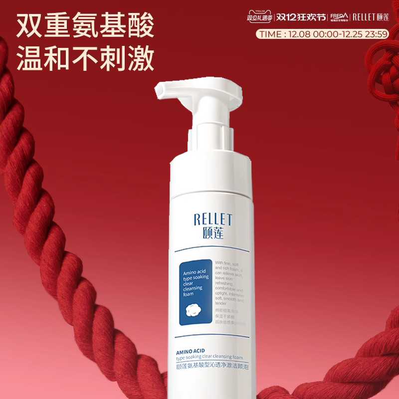 福瑞达颐莲氨基酸洁颜泡洗面奶温和清洁保湿国货旗舰店正品学生