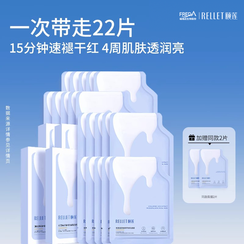 福瑞达颐莲保湿修护舒缓蛋皮面膜