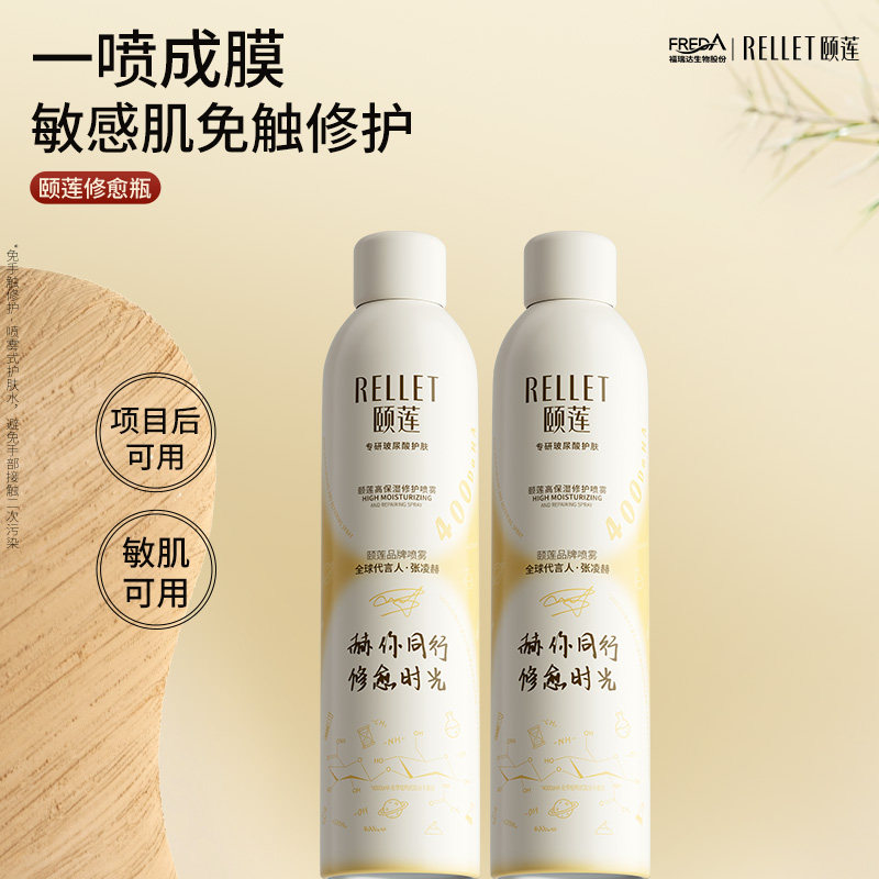 【种草专属】颐莲修愈瓶保湿胶原蛋白修护喷雾张凌赫同款爽肤水