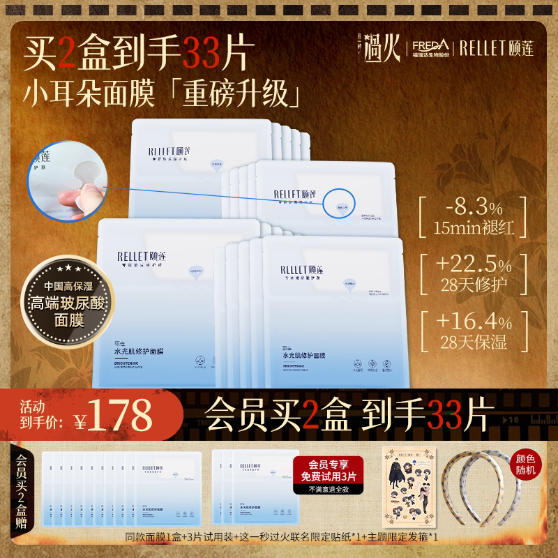 福瑞达颐莲水光肌修护10D高保湿舒缓小耳朵分体贴片面膜补水敏肌
