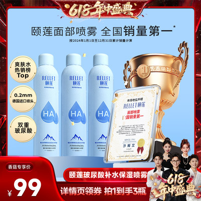 【付定金！香菇618】颐莲玻尿酸补水喷雾保湿爽肤水