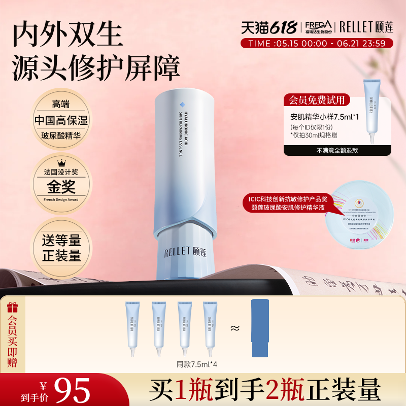 【618狂欢】福瑞达颐莲补水保湿玻尿酸安肌修护精华液30ml国货