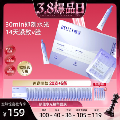 【先加购！惊喜社】颐莲PDRN胶原蛋白水光精华面膜撕拉抗皱紧致