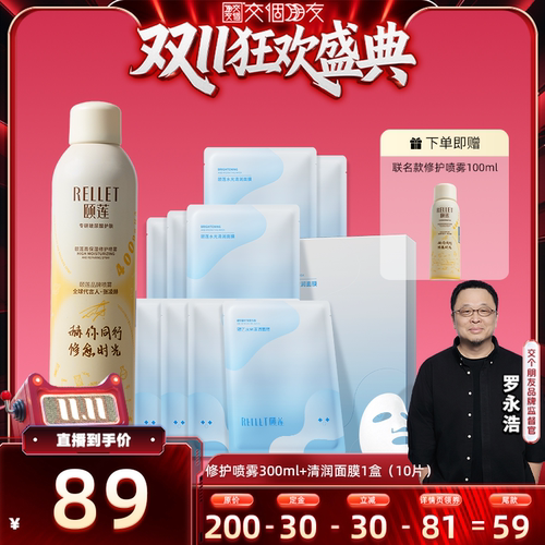 【交个朋友】福瑞达颐莲高保湿修护喷雾舒缓爽肤水湿敷o