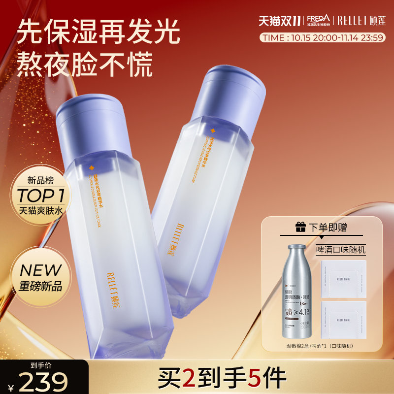 【双11抢先购】水光双萃精华水修护熬夜保湿紧致抗皱舒缓紫光瓶