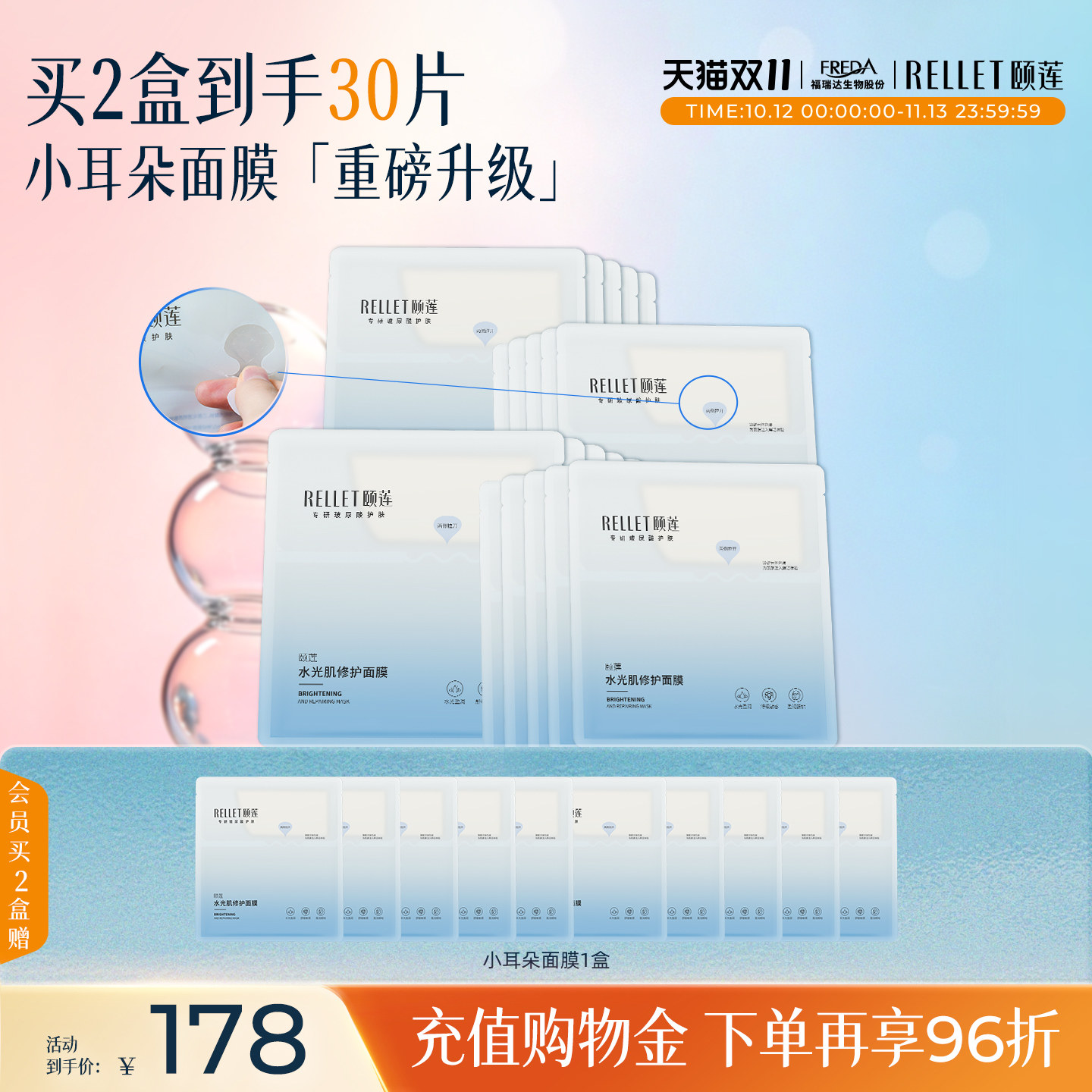 【双11抢先购】颐莲修护10D高保湿舒缓小耳朵分体贴片面膜补水