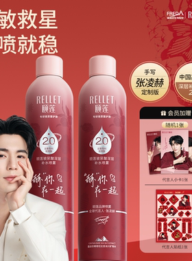 【种草专属】福瑞达颐莲玻尿酸深层2.0补水喷雾张凌赫同款爽肤水