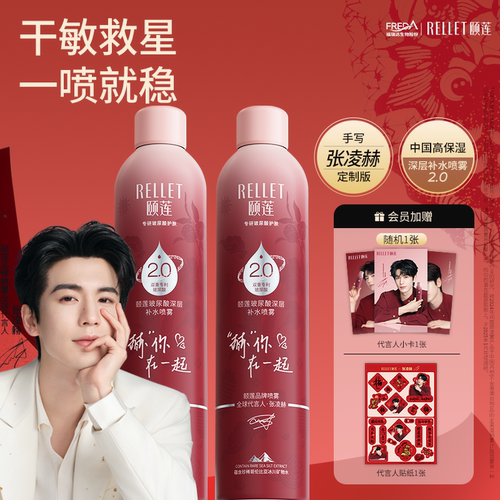 颐莲深层补水保湿喷雾2.0