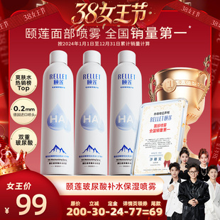 【先加购！香菇来了】福瑞达颐莲玻尿酸补水喷雾保湿爽肤水