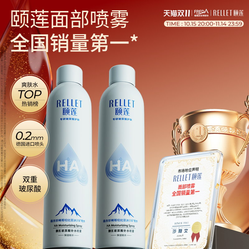 【活动专享】颐莲玻尿酸补水喷雾张凌赫代言爽肤水学生旗舰店正品