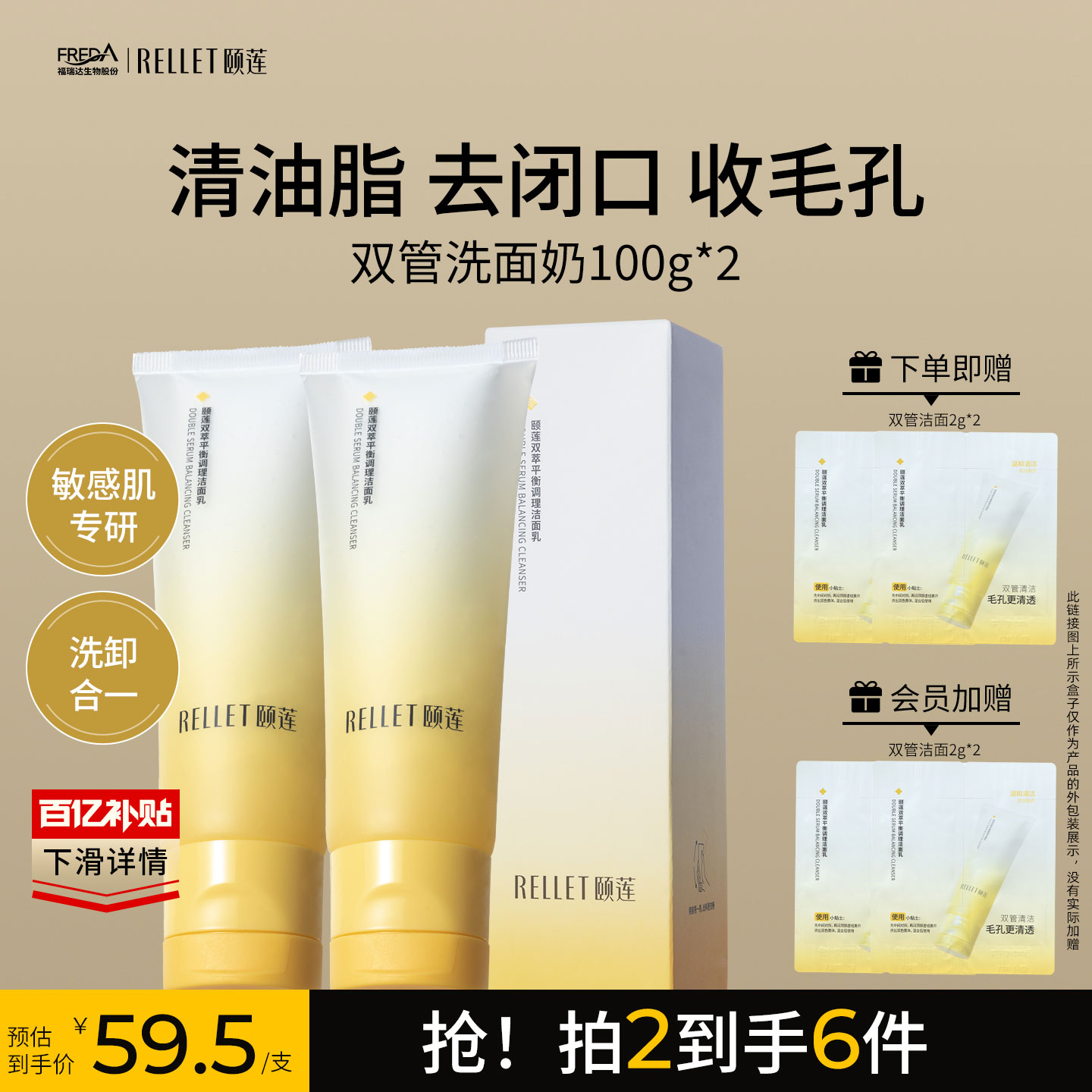 福瑞达颐莲双萃平衡调理洁面乳双仓小鲜泡洗面奶清洁控油国货正品