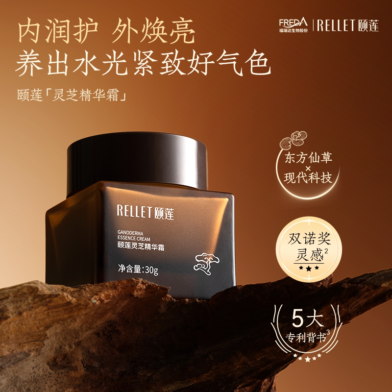 【重磅新品】颐莲灵芝精华霜玻尿酸保湿紧致舒缓修护敏肌抗皱面霜