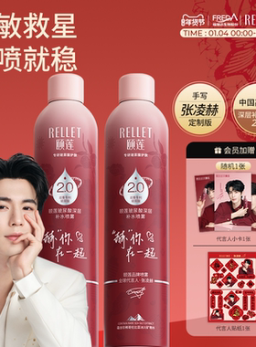 【种草专属】福瑞达颐莲玻尿酸深层2.0补水喷雾张凌赫同款爽肤水