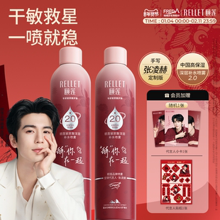 【种草专属】福瑞达颐莲玻尿酸深层2.0补水喷雾张凌赫同款爽肤水