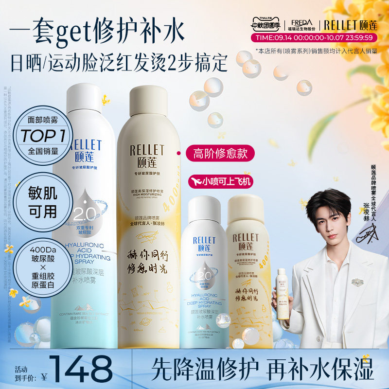 福瑞达颐莲深层补水喷雾100ml装图片
