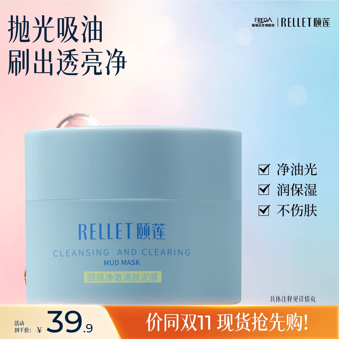 【双11】颐莲净澈清肤泥膜水杨酸清洁面膜深层清洁毛孔控油去角质