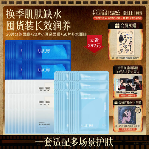 颐莲玻尿酸高保湿面膜修护组合装