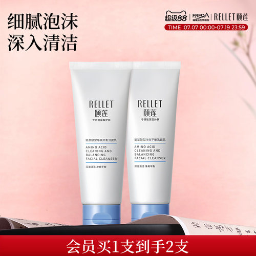 颐莲氨基酸温和清洁泡沫洗面奶