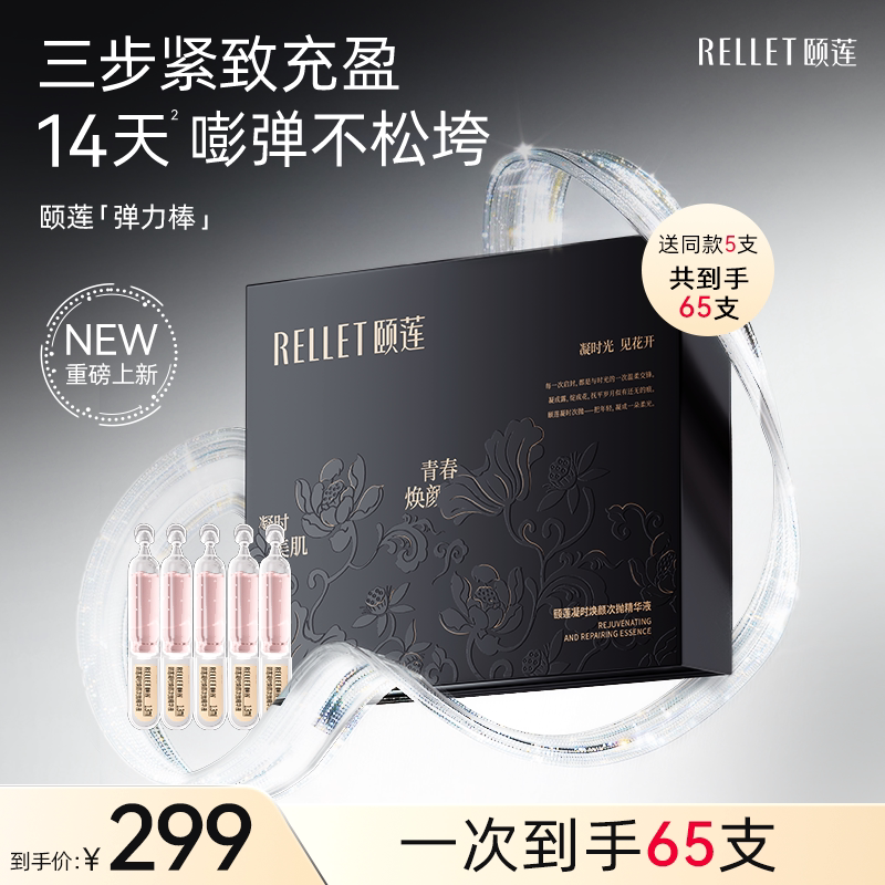 【重磅新品】颐莲凝时焕颜次抛精华液弹力棒玻尿酸保湿修护紧致