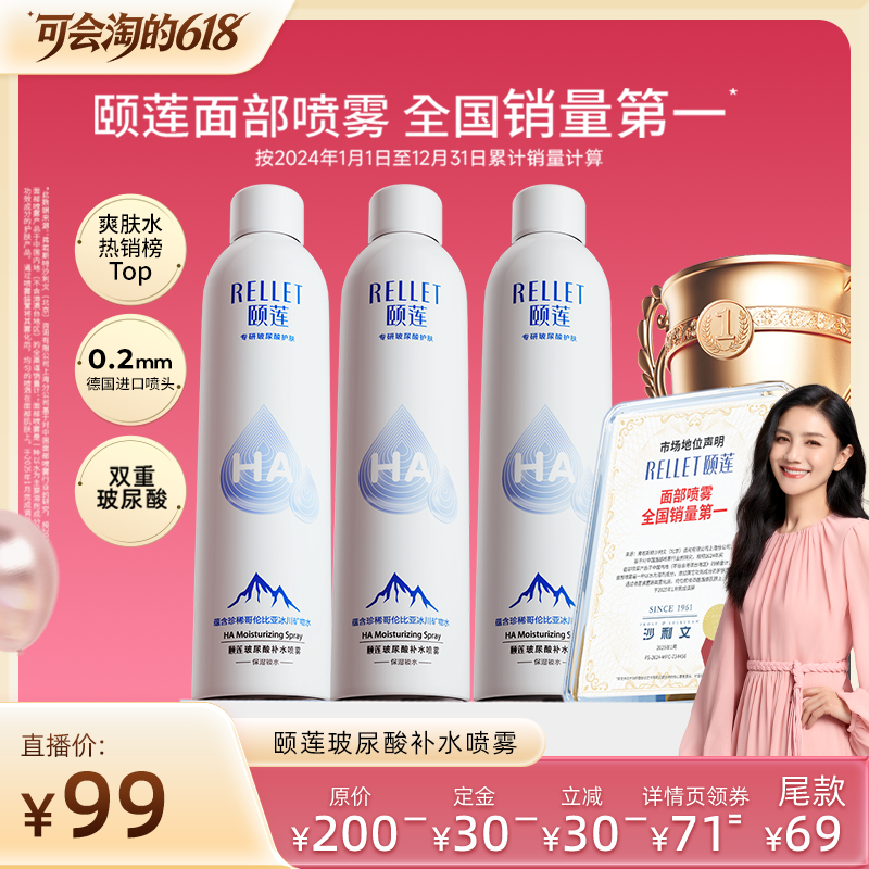 【胡可专享】颐莲玻尿酸补水1.0喷雾保湿爽肤水湿敷国货正品