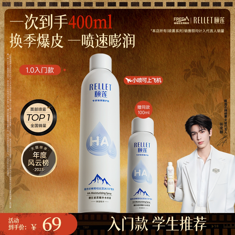 【张凌赫同款】福瑞达颐莲玻尿酸补水喷雾保湿爽肤水化妆水湿敷