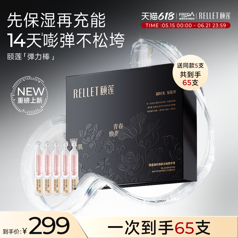 【618抢先购】颐莲凝时焕颜次抛精华液弹力棒玻尿酸保湿修护紧致