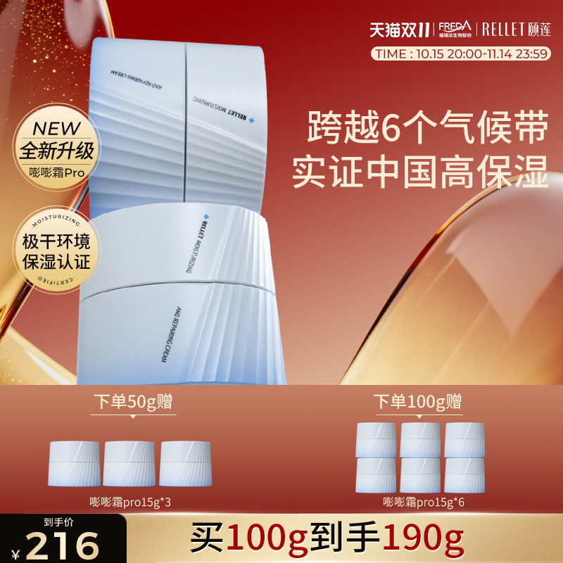 【双11抢购】福瑞达颐莲嘭嘭霜Pro玻尿酸修护舒缓高保湿面霜秋冬